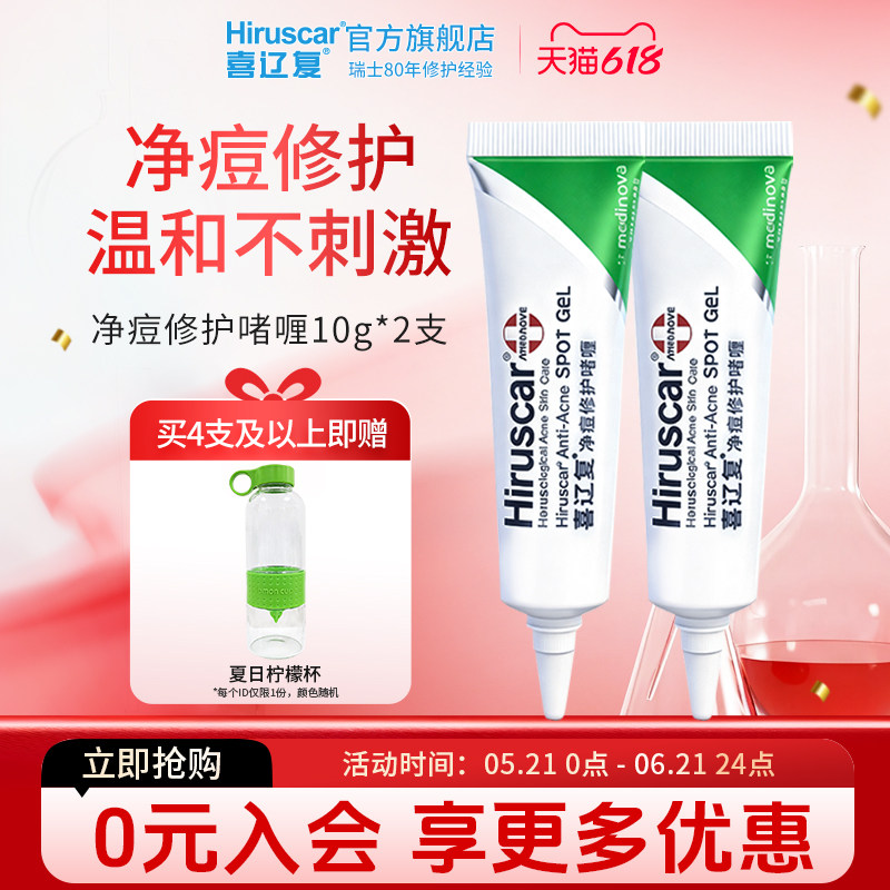 喜辽复净痘修护啫喱10g水杨酸祛痘清洁毛孔深层净痘清理肌肤痘印