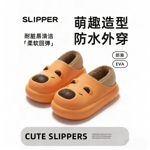 厚底包跟防水卡皮巴拉棉拖鞋