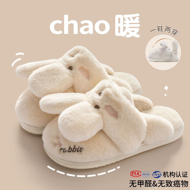 毛绒保暖卡通可爱兔子棉拖鞋