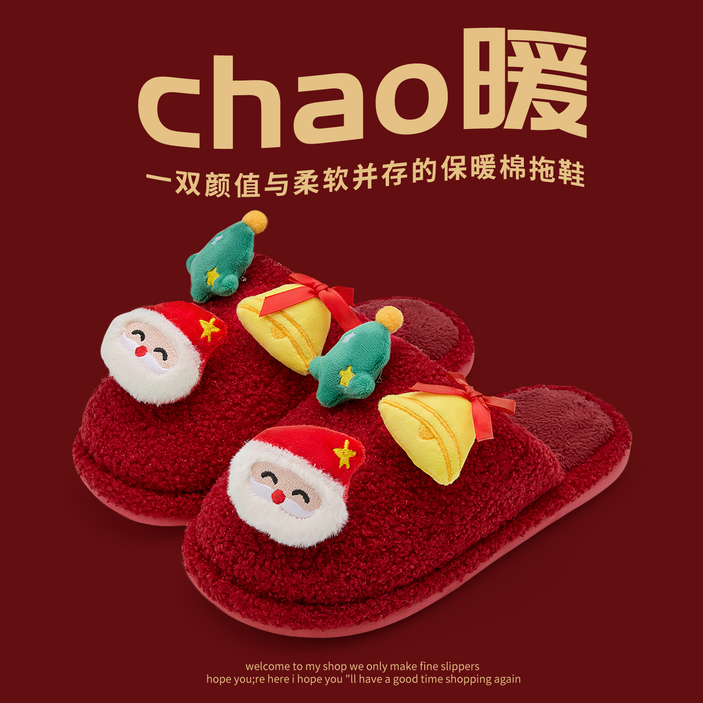 红色喜庆圣诞礼物保暖棉拖鞋