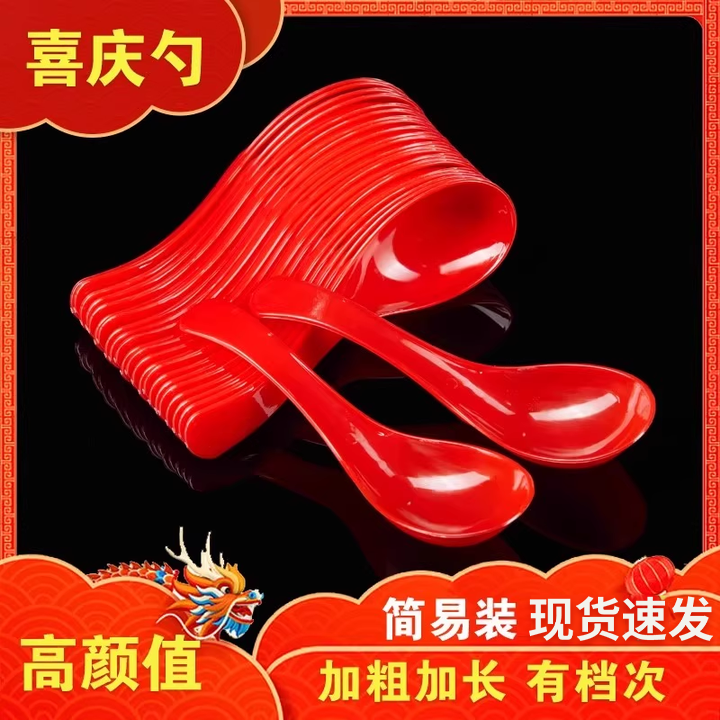 一次性勺子大红色塑料单独包装喜