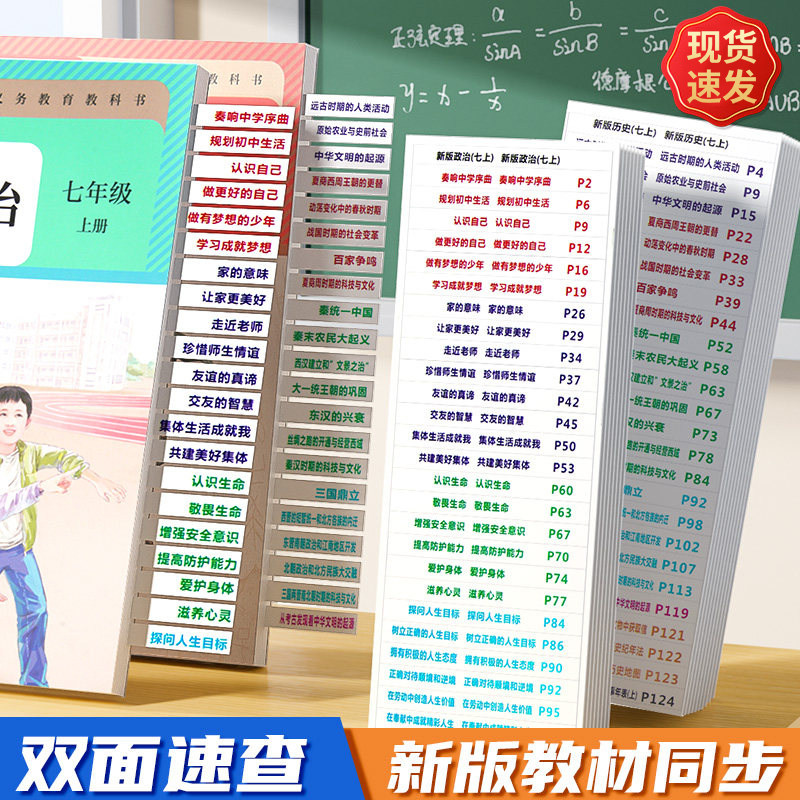 【同步新教材】速查索引目录标签人教初中历史政治地理生物中考会考目录标签不干胶贴纸提纲贴开卷考试速查标,文具电教/文化用品/商务用品,不干胶标签,淘宝优惠券,粉丝福利购,淘宝优惠卷