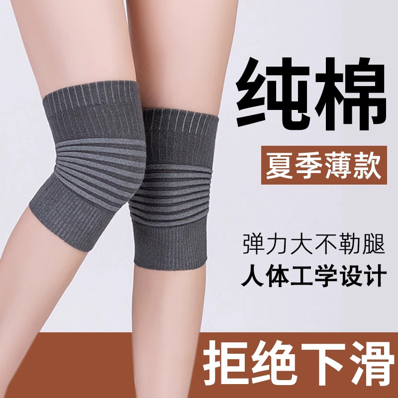 纯棉空调房护膝夏季薄款保暖老寒