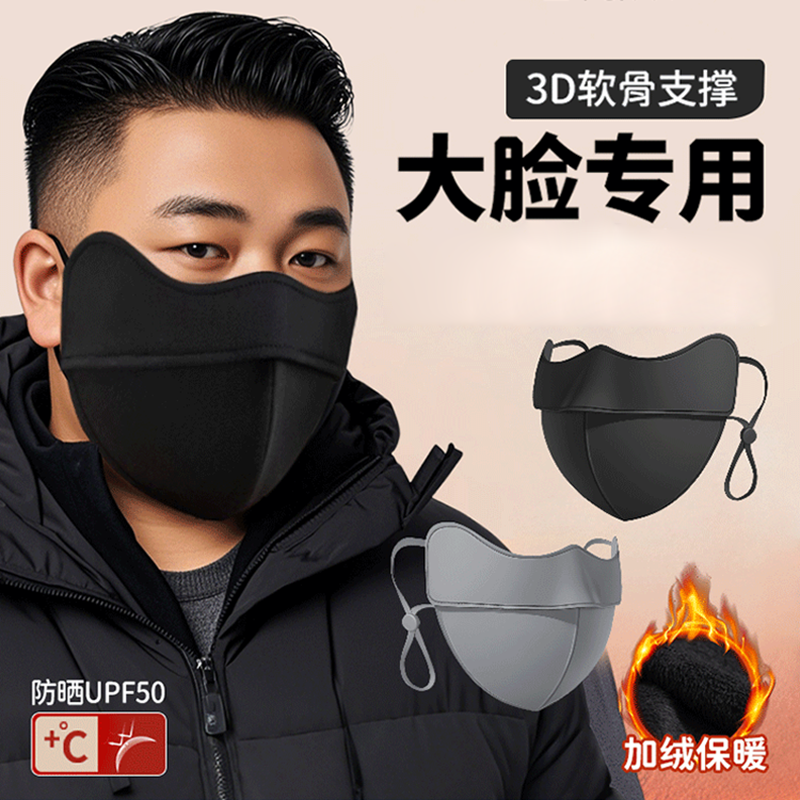 加大号冬季保暖口罩大脸专用秋冬