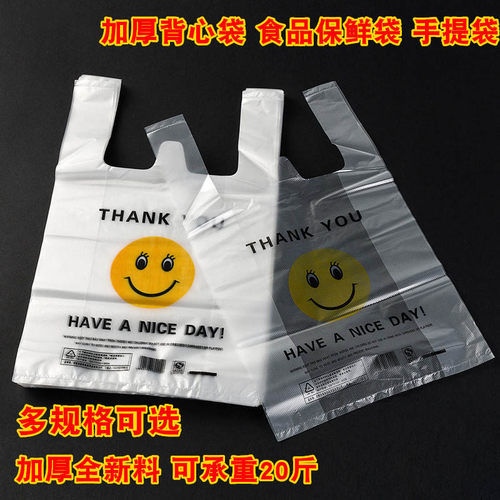 背心食品保鲜袋笑脸袋