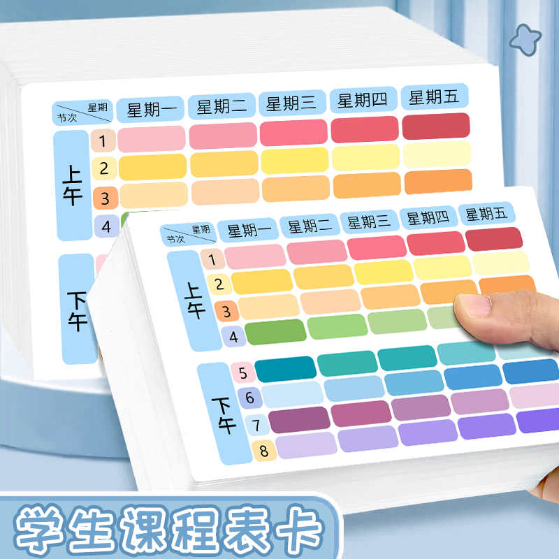 手写课程表硬卡片计划表学生科目表课堂表卡纸内页小学生便携小巧可做书签课程表