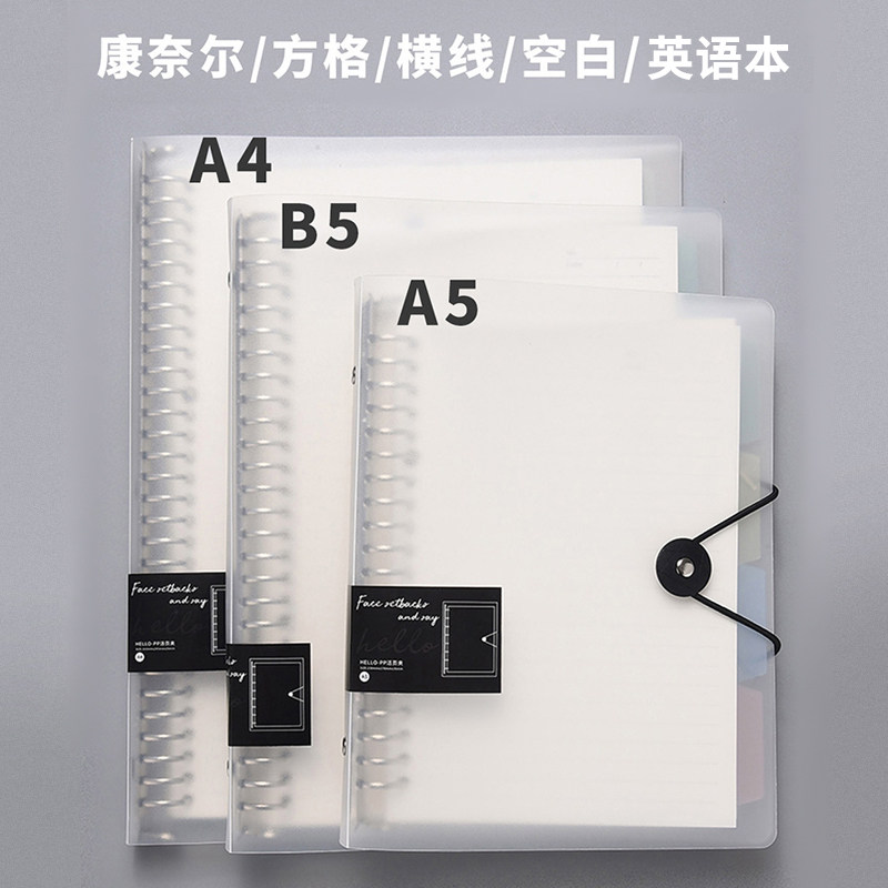 16K白色活页夹笔记本扣环可拆卸a4康奈尔本子横线 线空白活页本纯白线 线圈本高中生专用外壳白纸芯b5厚错题