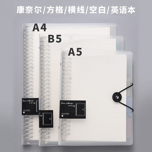 16K白色活页夹笔记本扣环可拆卸a4康奈尔本子横线 线空白活页本纯白线 线圈本高中生专用外壳白纸芯b5厚错题