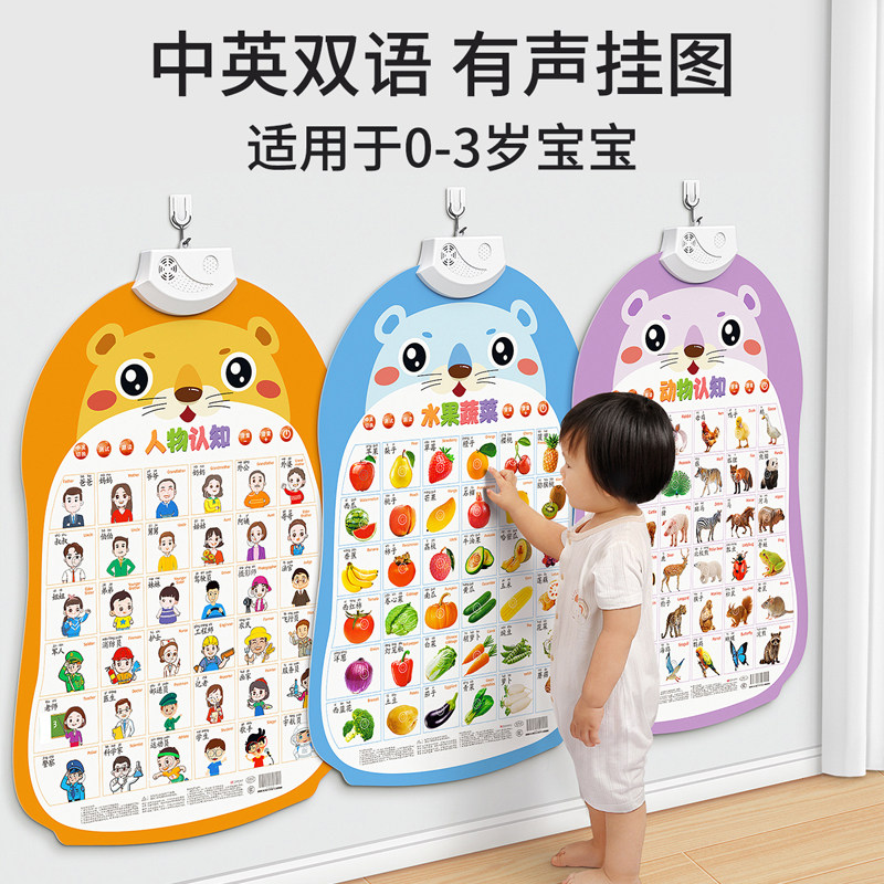 宝宝有声早教挂图婴幼儿童认知学说话发声益智玩具识字点读书墙贴,玩具/童车/益智/积木/模型,玩具挂图/认知卡,淘宝优惠券,粉丝福利购,淘宝优惠卷