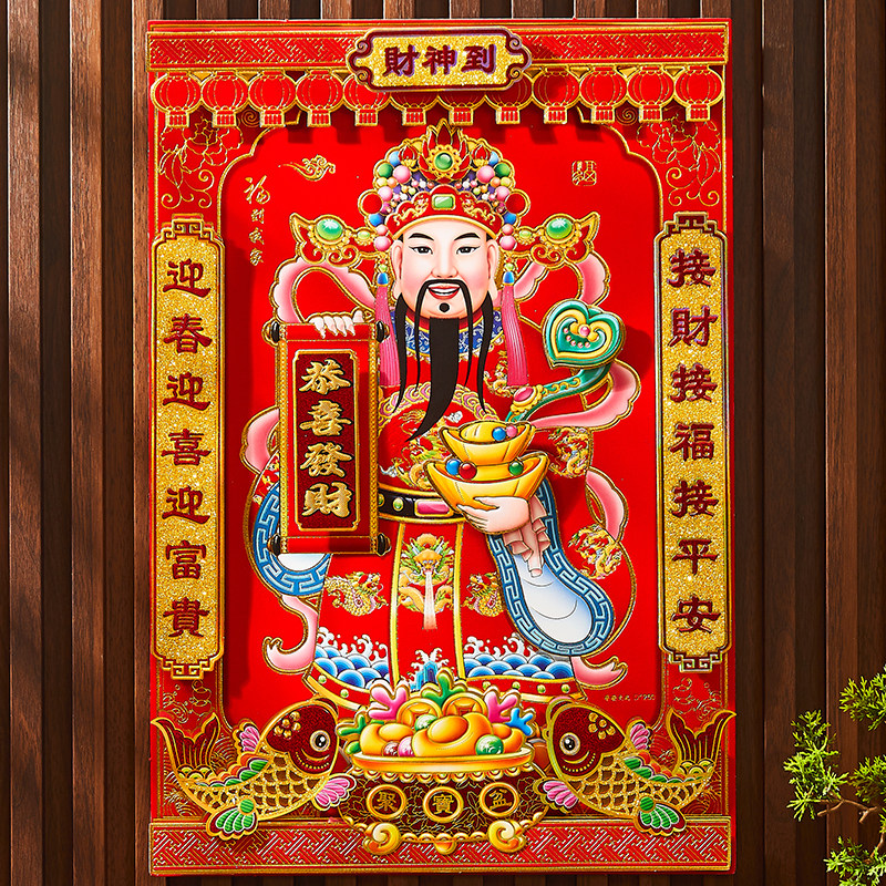 2026新款立体财神爷财神到装饰画年画门神门贴画招财进宝画像挂画
