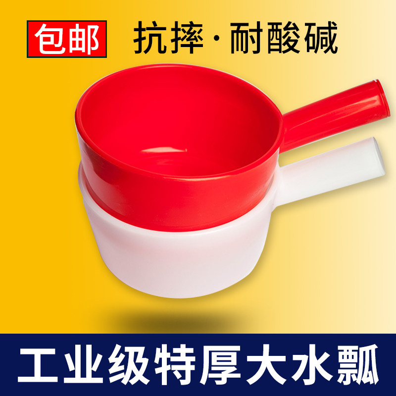 特加厚水勺塑料水舀子家用胶勺工业水壳耐酸碱摔不烂漂流大号水瓢