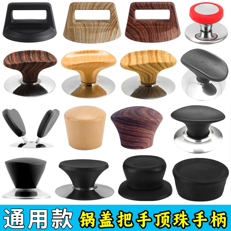 不锈钢锅盖帽通用款玻璃锅盖顶珠