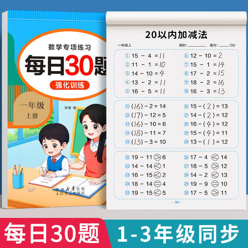 人教版同步口算题每日30题