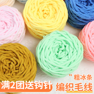 彩色冰条线粗毛线团勾拖鞋手工编织diy冰线条钩鞋专用线包包玩偶