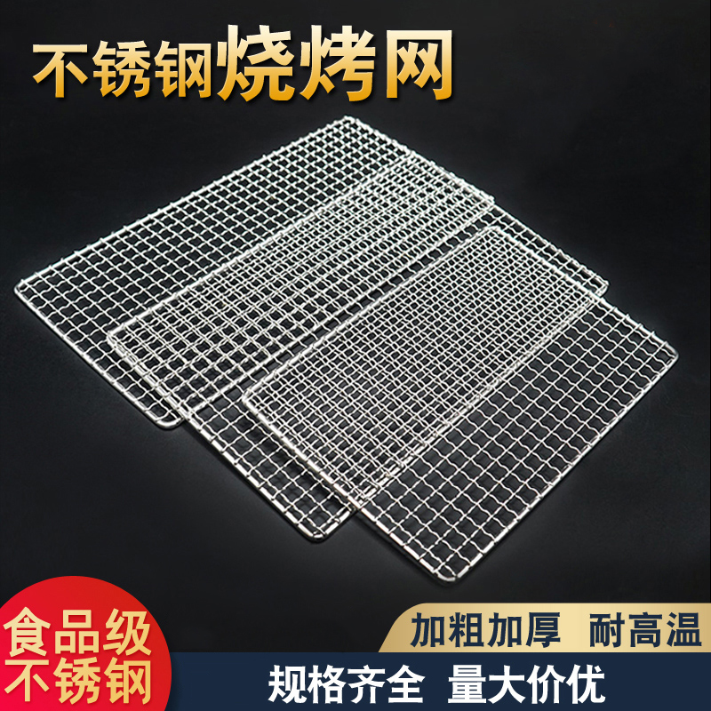 304不锈钢烧烤网片长方形烤箱