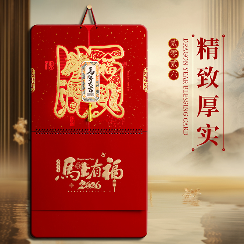 挂历2026年新款高端中国风烫