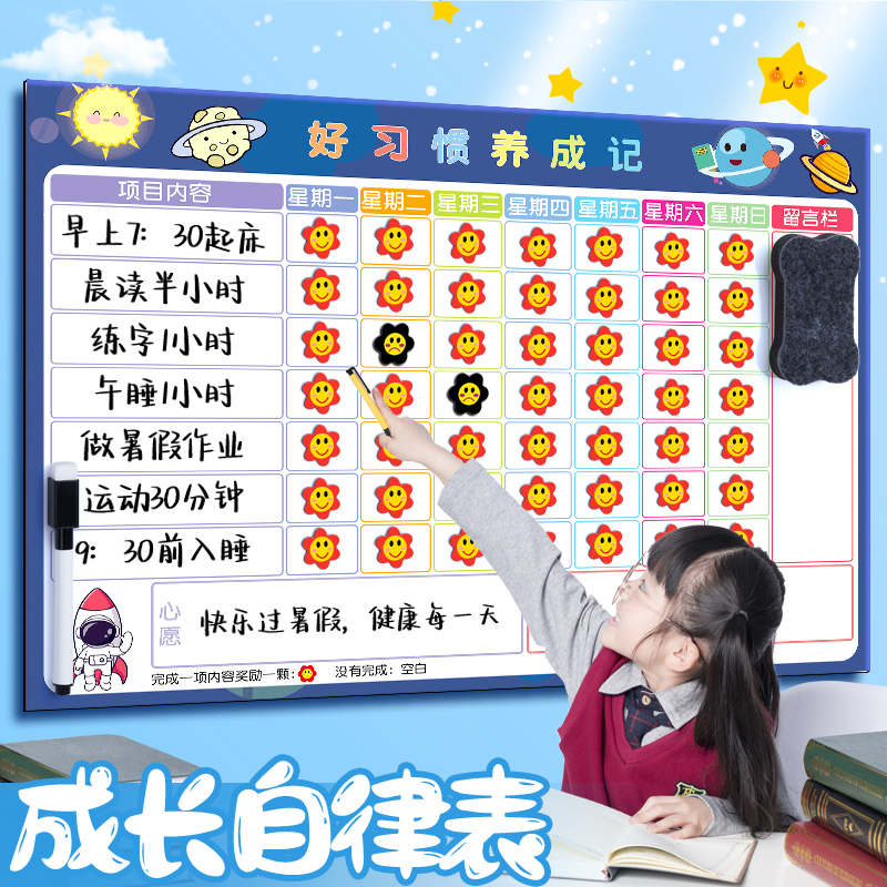 寒暑假儿童成长自律表磁性墙贴小