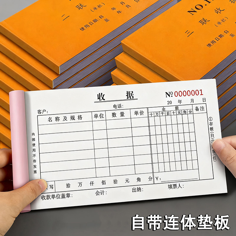 加厚收款收据无碳复写票据二联三