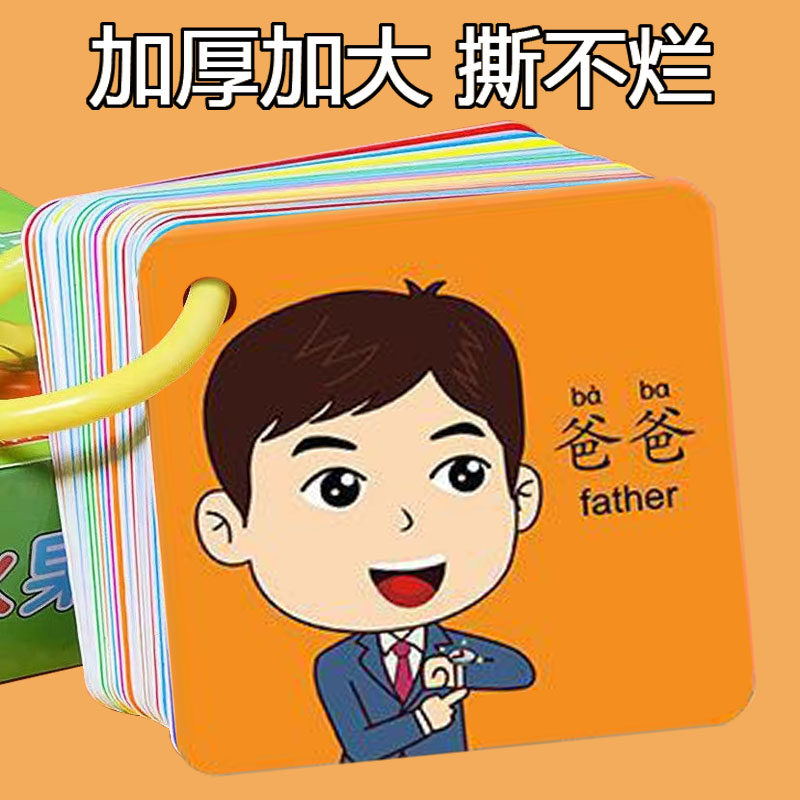 人物卡片早教启蒙书认知卡片婴幼儿宝宝儿童益智识字看图识物玩具