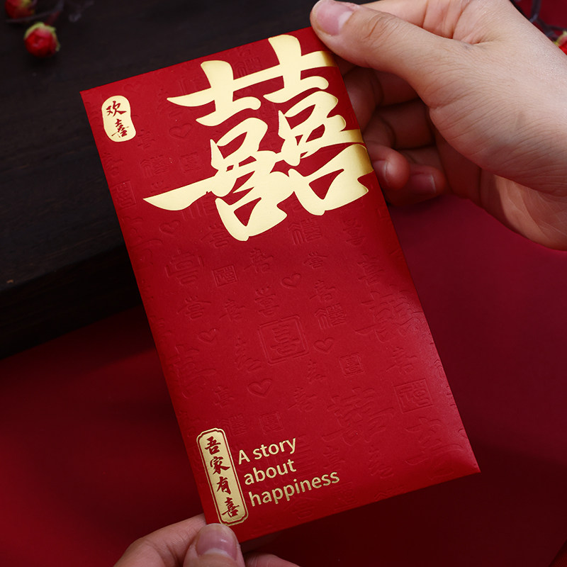 红包结婚2025新款婚礼喜包封包袋专用创意千元利是封婚庆用品大全