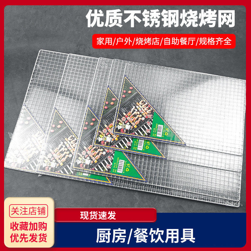 不锈钢烧烤网家用户外烤肉网长方形铁丝网格商用碳烤炉网片烤架垫