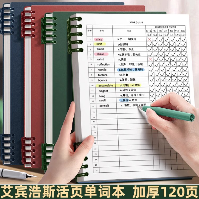 活页英语单词本艾宾浩斯高初中生