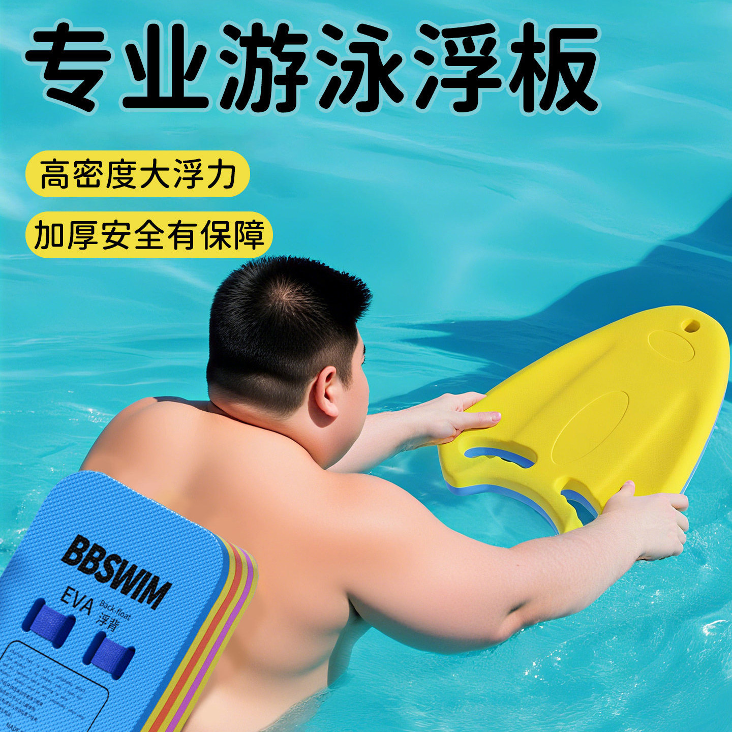游泳浮板背漂成人专用学游泳辅助工具儿童游泳漂浮板游泳漂浮神器