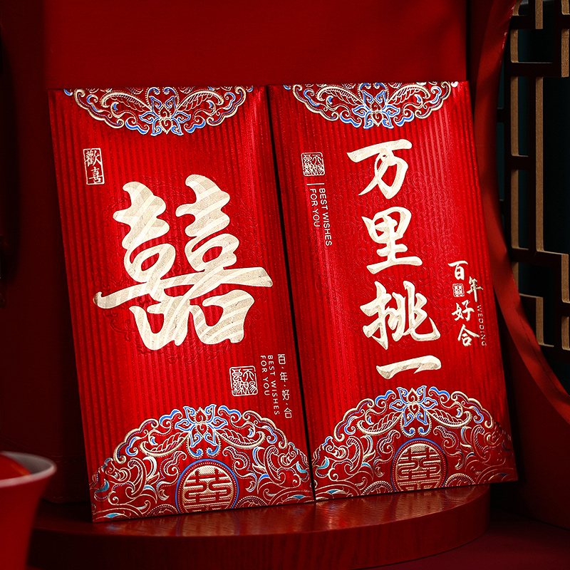 结婚红包2025新款创意喜字大红包袋万元改口随礼利是封婚礼专用