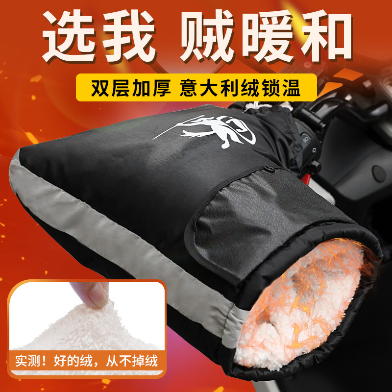保暖防寒挡风冬季电动车手把套