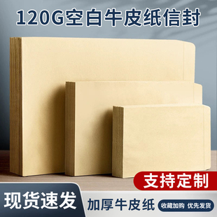 加厚空白无字牛皮纸信封a4大号信封增值税发票专用袋5号高级感工资信封袋复古黄色简约信封定制印刷logo