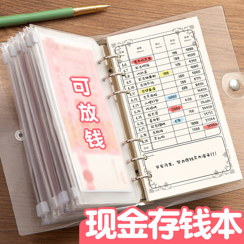 现金存钱本活页记账本2025年新款存钱夹钱册票据收纳包手帐明细账日记账家庭生活日常开支理财儿童日式存钱袋