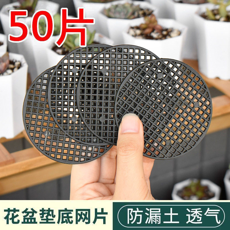 花盆垫片防进虫植物网防漏土透气绿植隔漏网透气垫底孔保护堵漏