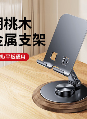 【胡桃木金属】2025新款手机桌面支架懒人直播网课拍摄专用iPad支撑架360度旋转万能通用可升降折叠便携可爱4