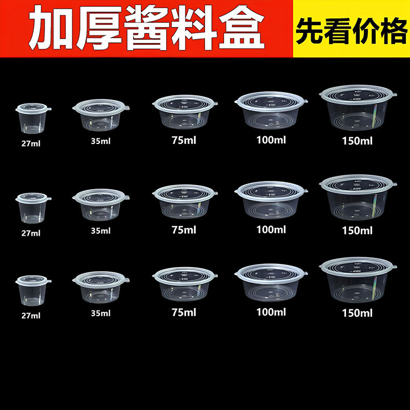 一次性酱料杯调料盒连体外卖小号