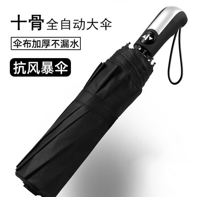 全自动雨伞太阳伞男女折叠加大加固晴雨两用防台风加厚防晒遮阳伞