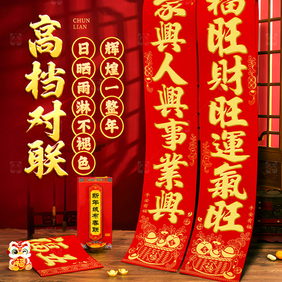 2026新款对联高档植绒布马年