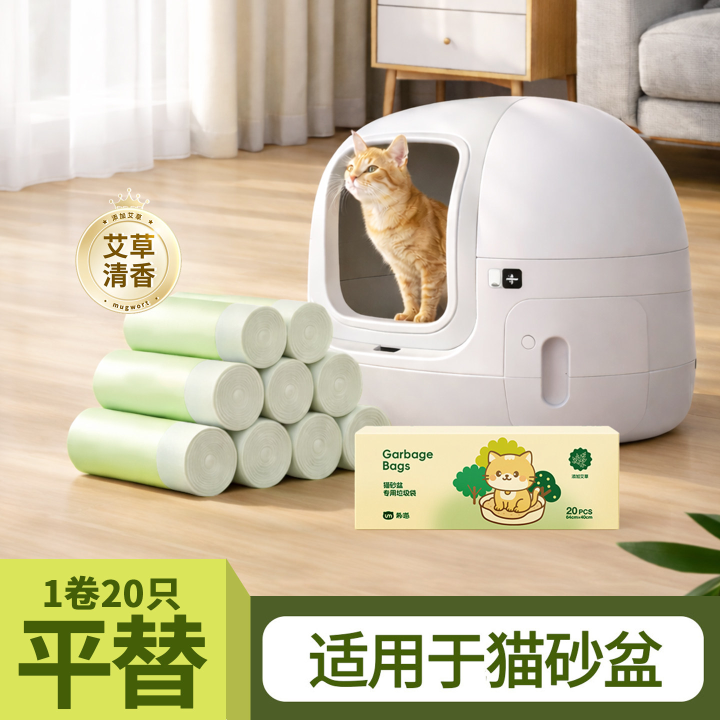 智能猫砂盆专用垃圾袋平替加厚艾草香味适用petkit自动猫厕所