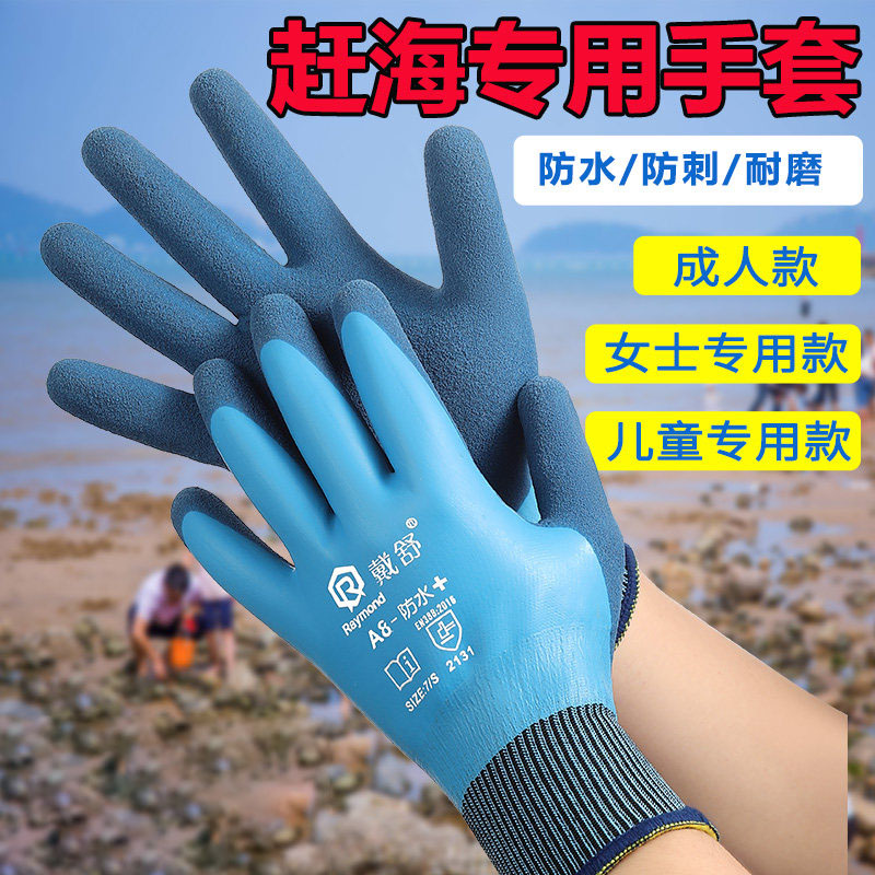 赶海专用手套工具儿童成人杀鱼抓鱼抓螃蟹洗海鲜防水防刺耐磨防滑