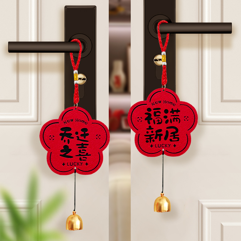 乔迁之喜装饰门把手挂件新居布置