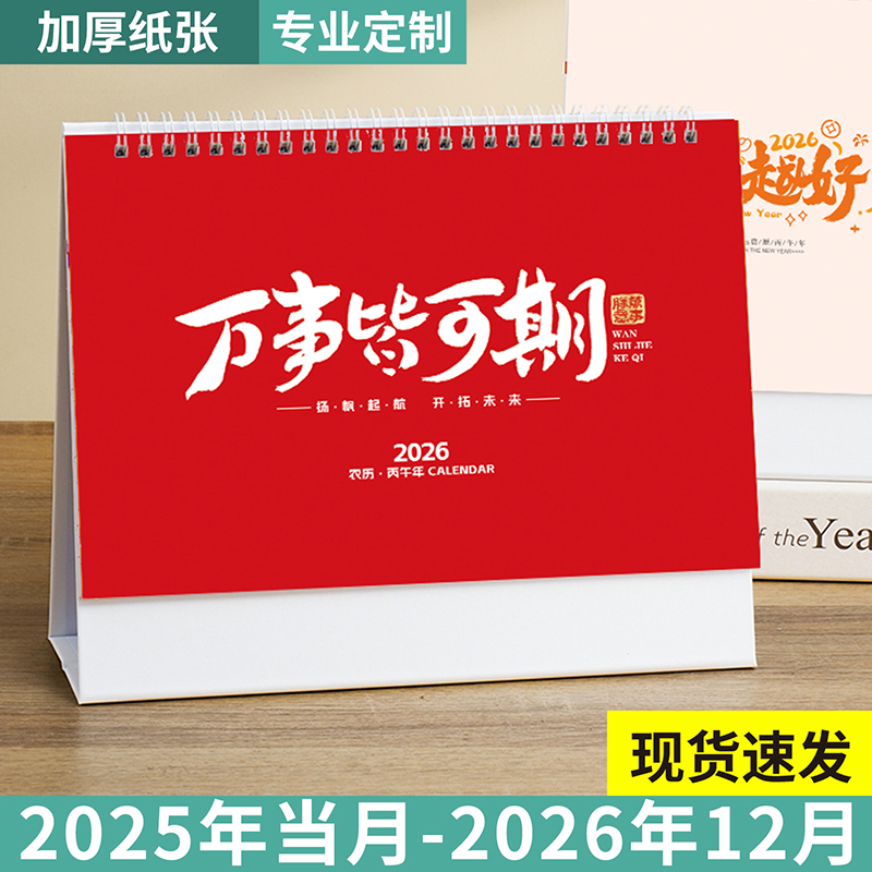 台历2026年创意简约小清新桌