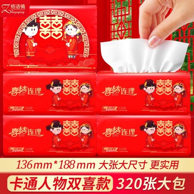 红色纸巾抽纸餐巾纸结婚专用大包喜字婚礼纸抽婚庆喜宴整箱大尺寸