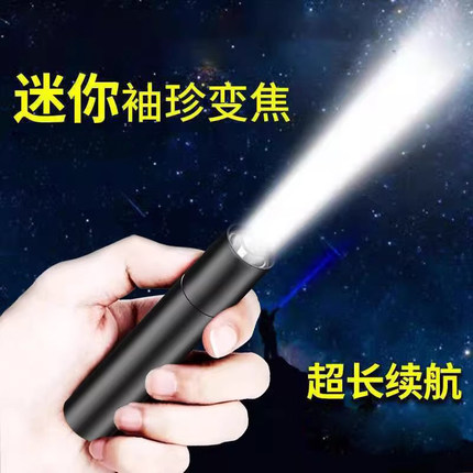 强力便携小型迷你手电筒强光户外超亮锂电池远射充电防摔照明防水
