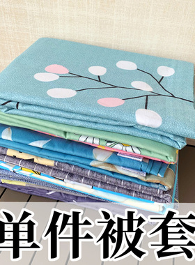被套单件150x200学生宿舍单人被罩200x230cm双人被单褥子四季通用