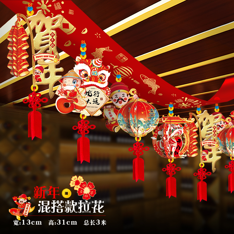 2026新年装饰灯笼拉花职会场活动春节元旦开业吊顶彩带马年布置品