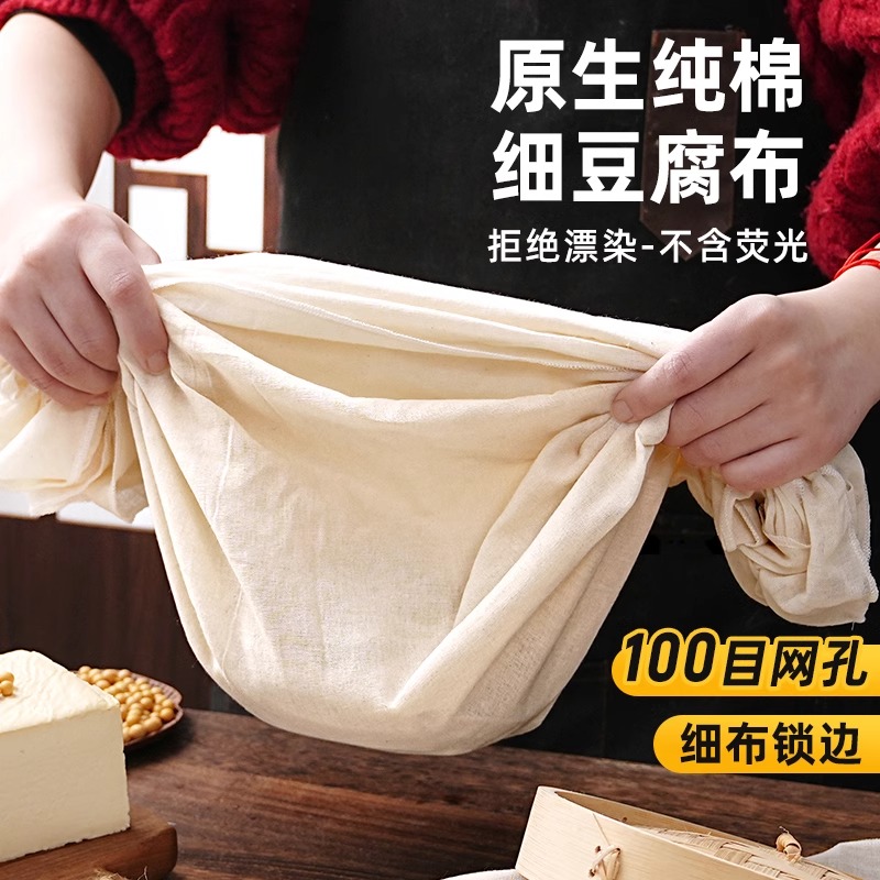 纯棉豆腐布蒸笼布老豆腐过滤纱布全棉布料蒸笼垫子不粘锅屉布家用
