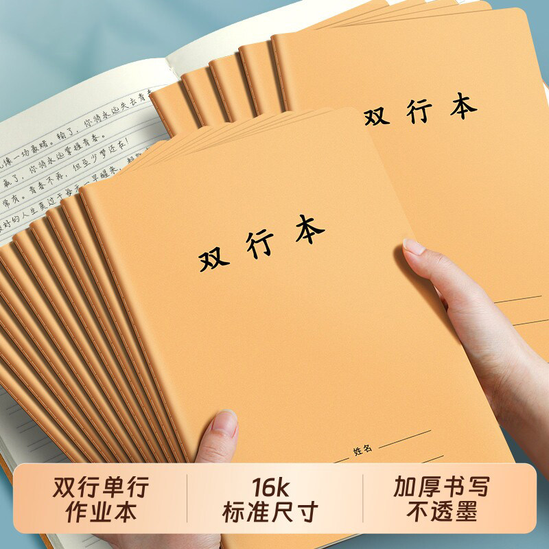 16k单行本双行本牛皮纸作业本a5小学生专用统一标准三四五六年级初高中生笔记本子大号语文数学练习簿练字本