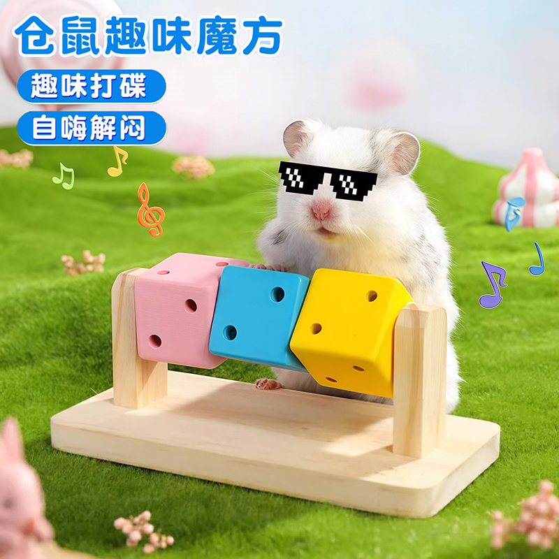 网红仓鼠解闷自嗨玩具全套宠物磨
