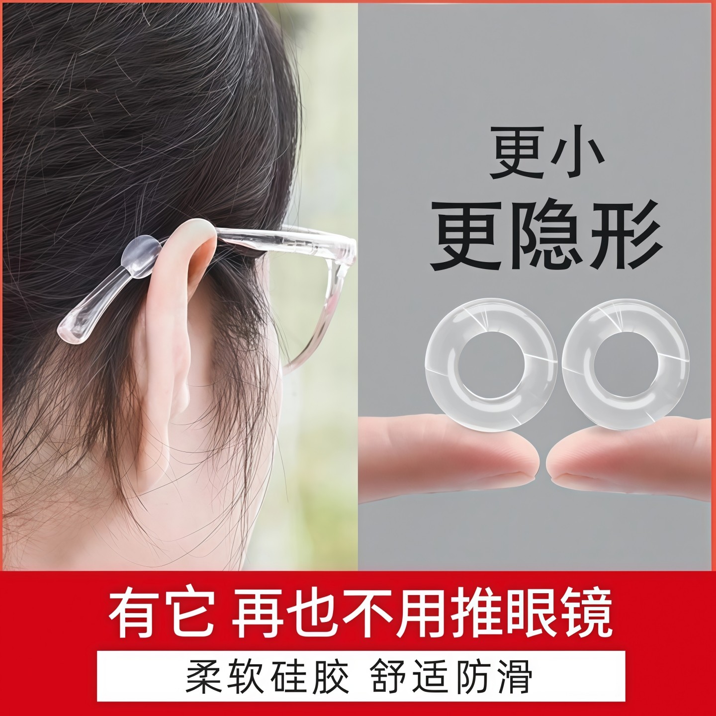 眼镜防滑耳勾防掉防脱落神器硅胶