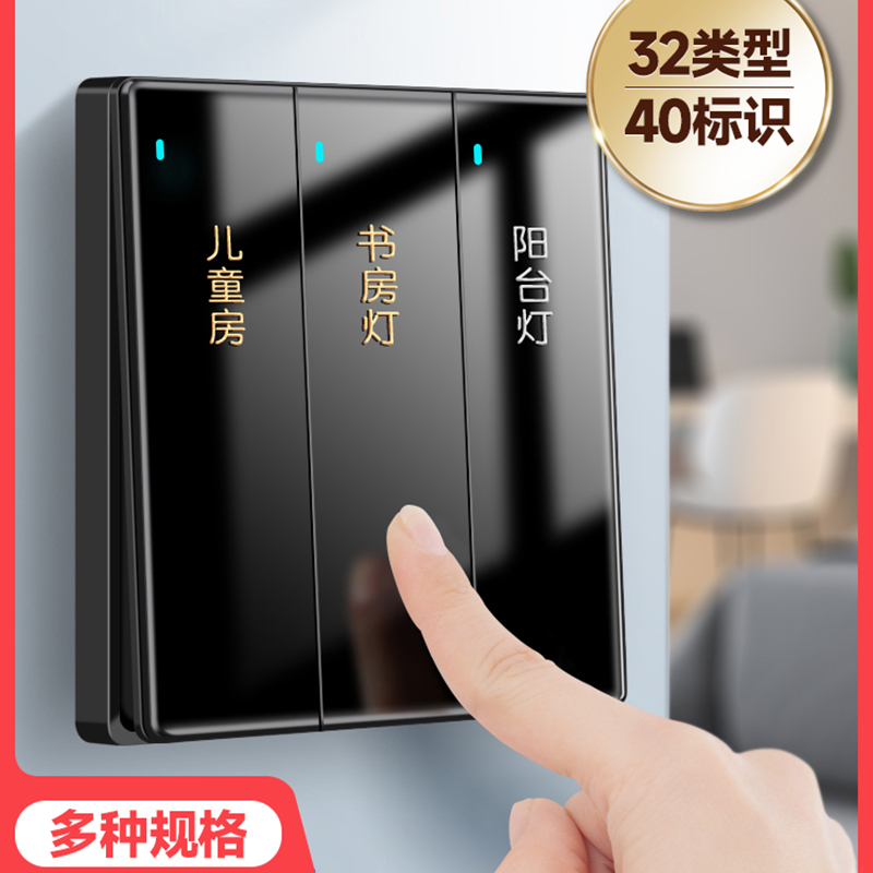 灯开关标识贴家用夜光标签电表箱面板插座装
