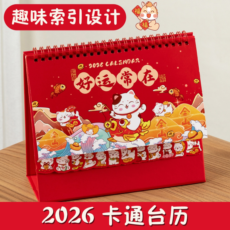 2026年台历日历定制做卡通办公创意简约小清新可爱桌面精致摆件计划本打卡ins工作记事新年马年月历logo印刷